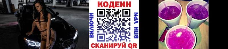 kraken сайт  Биробиджан  Кодеин напиток Lean (лин) 